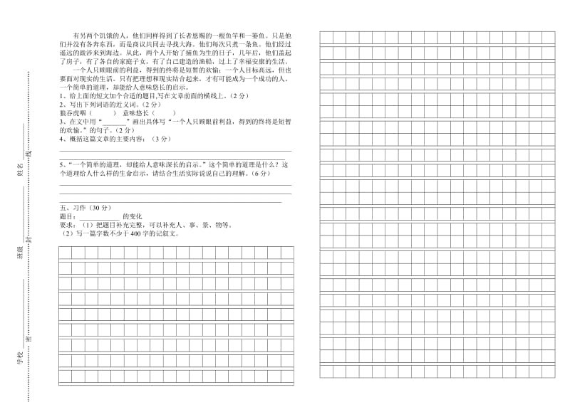 工业北路第二小学五年级语文期末试卷.doc_第2页