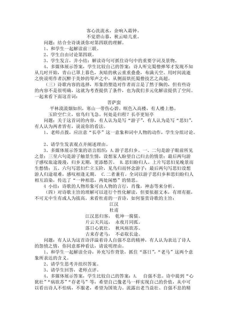 高考诗歌鉴赏的考查角度及答题方法.doc_第2页