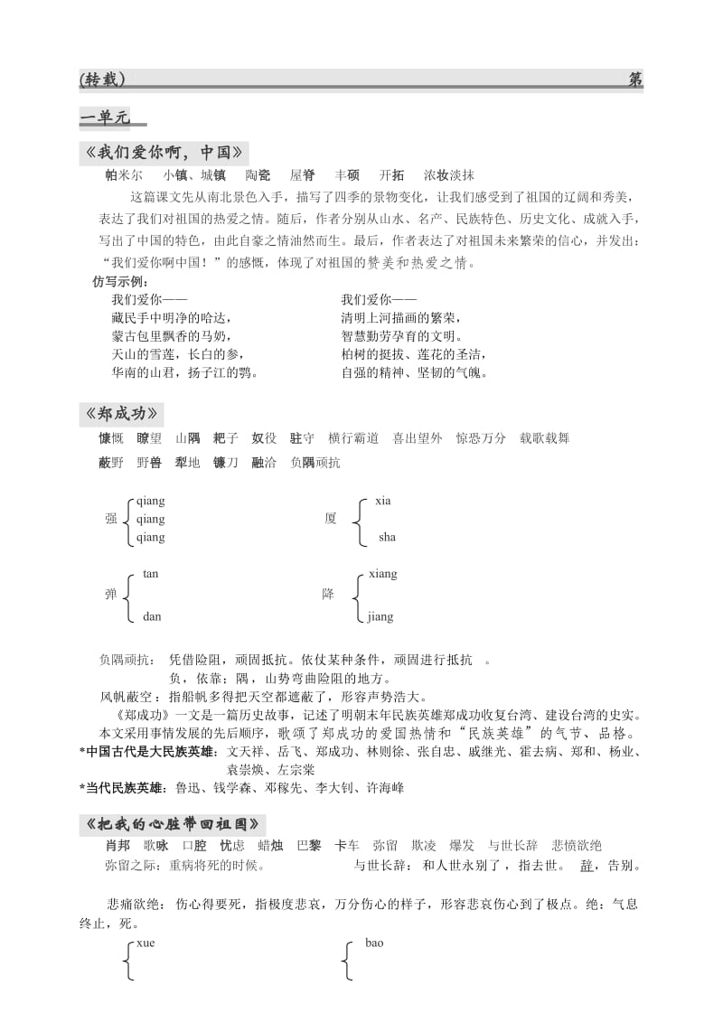 苏教版六年级上册第一单元复习.doc_第1页