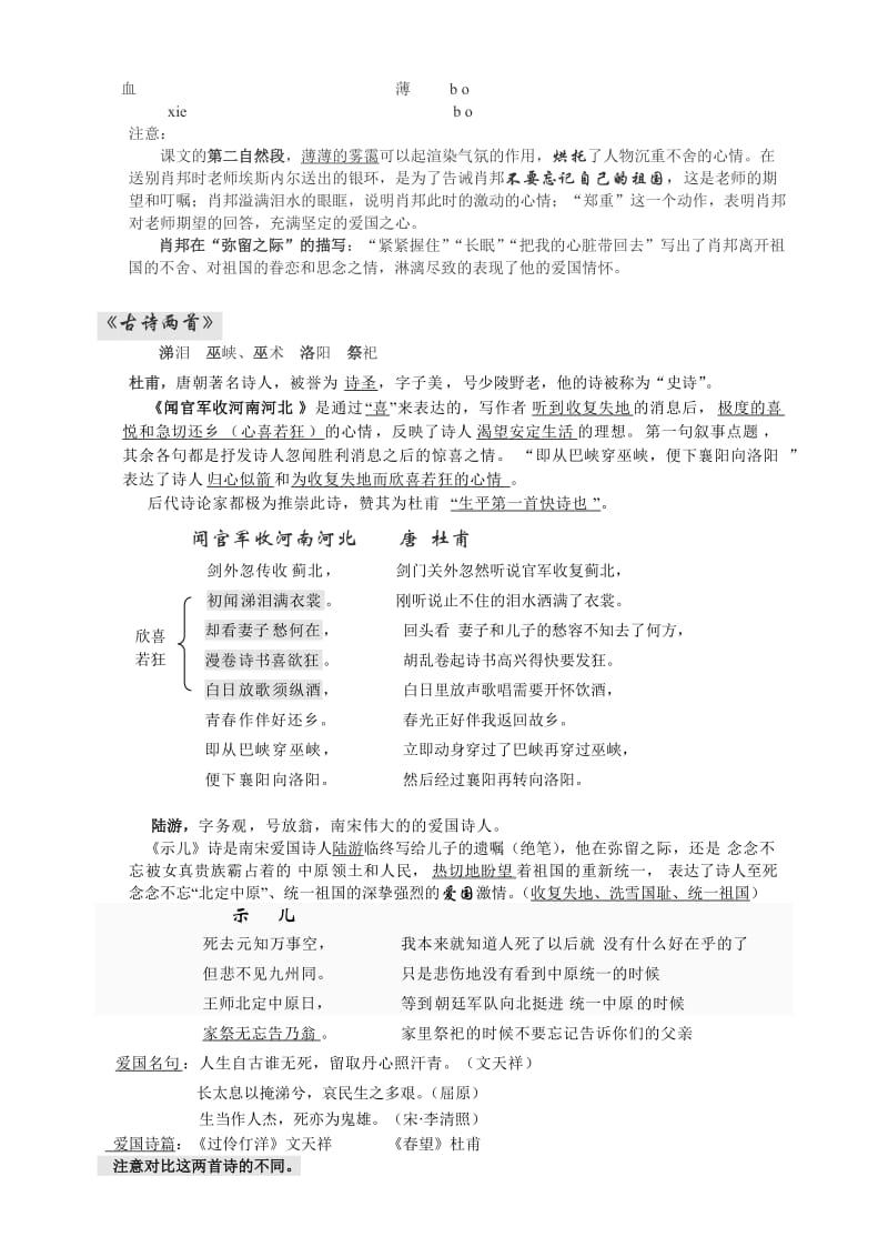 苏教版六年级上册第一单元复习.doc_第2页