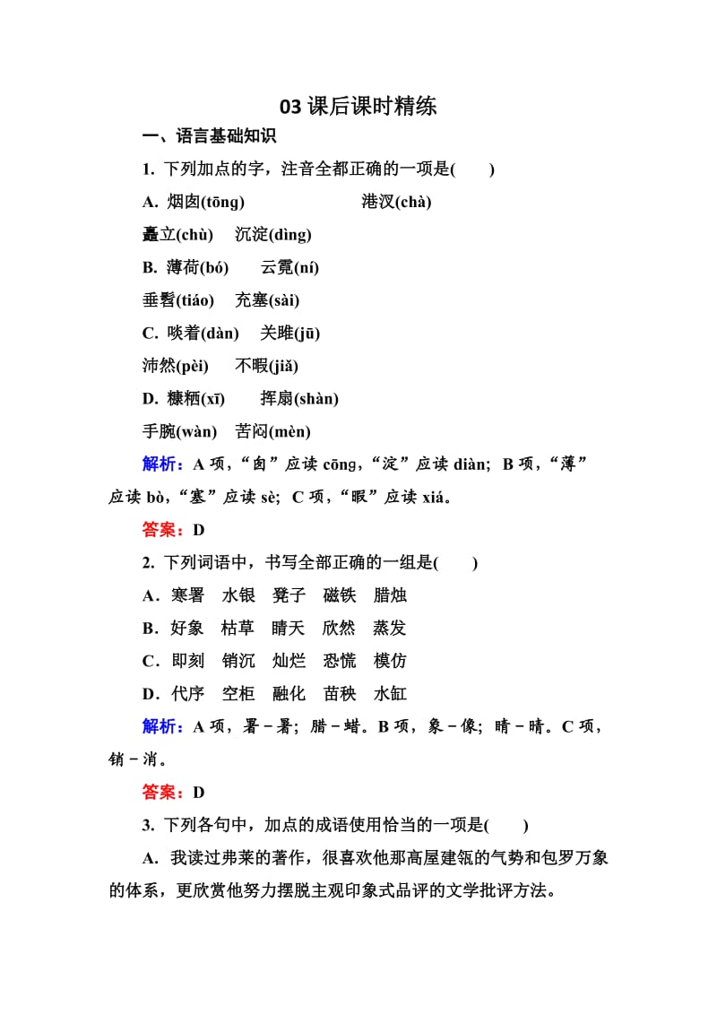 高中语文选修是古代诗歌散文欣赏习题课后精练：2-4-2 云霓 Word版含解析_第1页