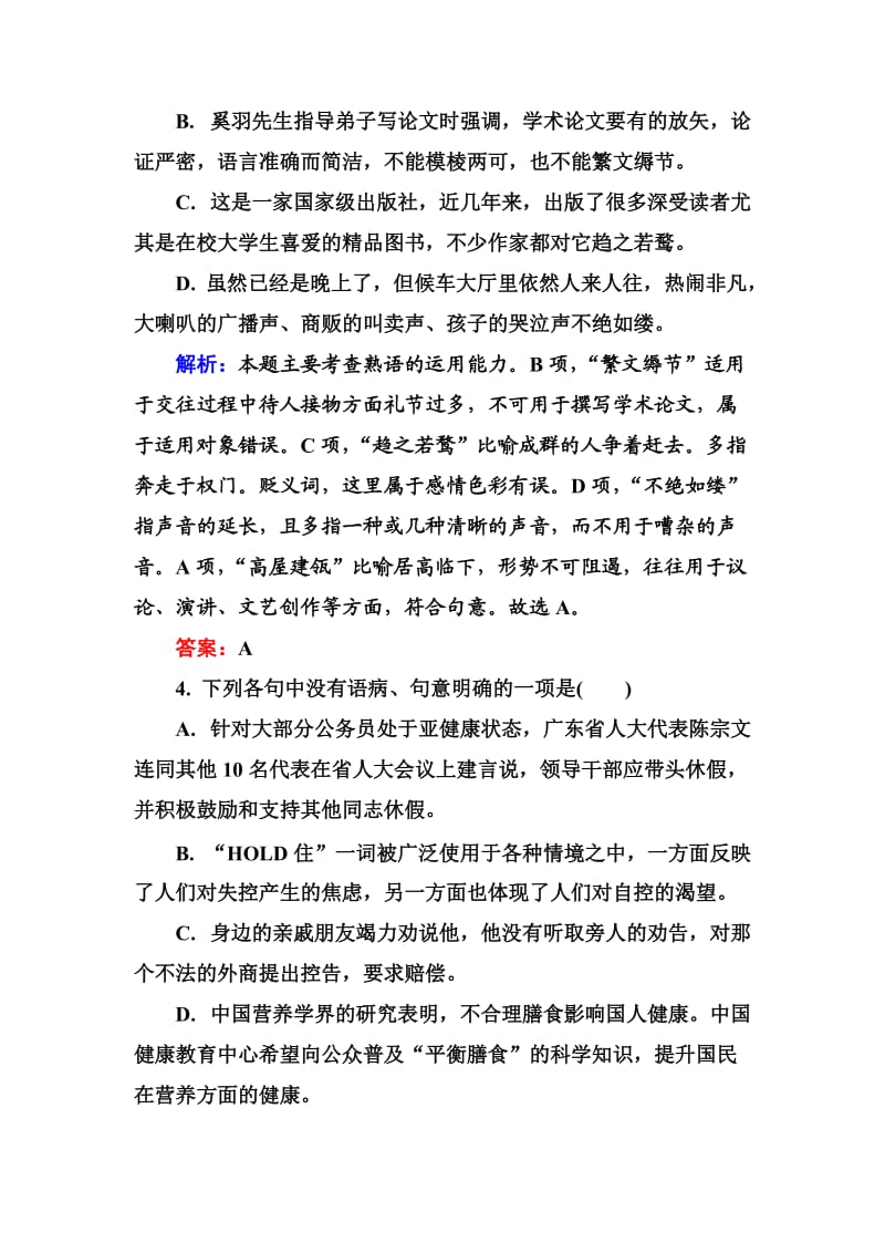 高中语文选修是古代诗歌散文欣赏习题课后精练：2-4-2 云霓 Word版含解析_第2页