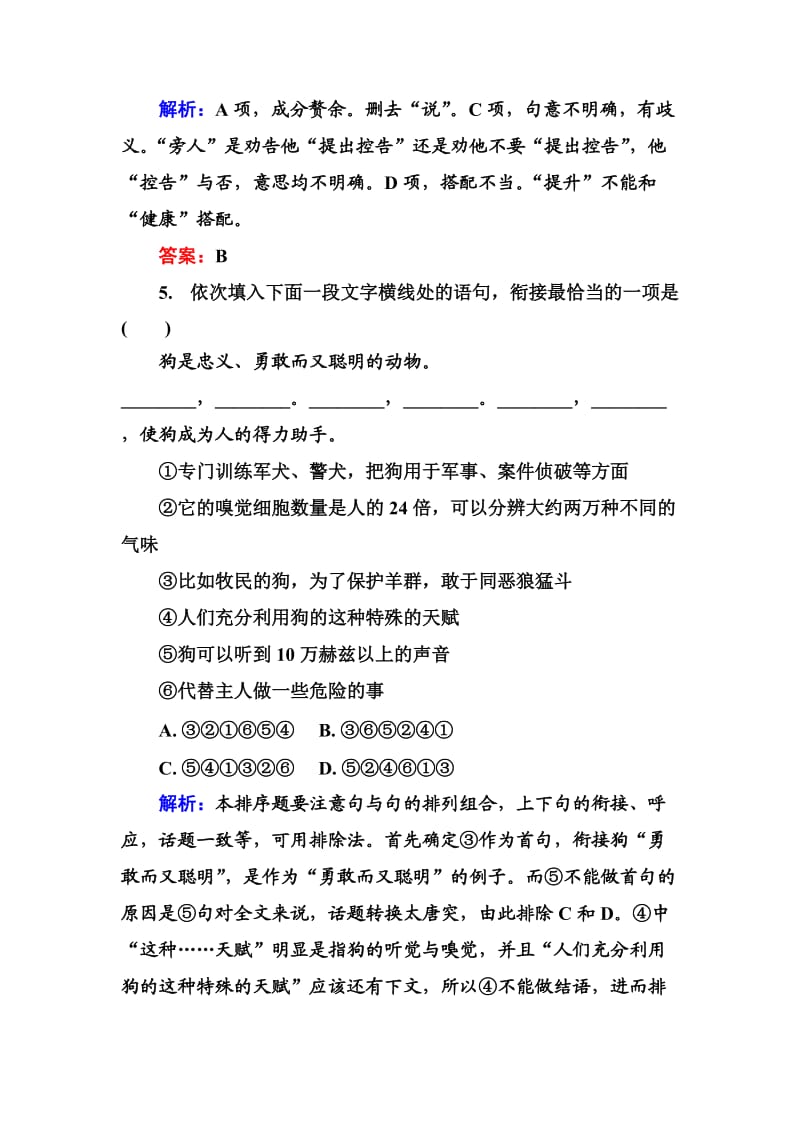 高中语文选修是古代诗歌散文欣赏习题课后精练：2-4-2 云霓 Word版含解析_第3页