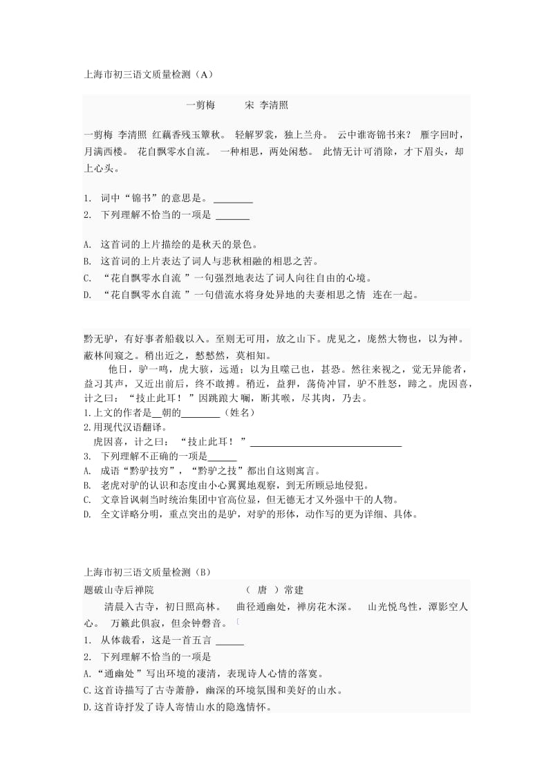 2010上海市初三语文一模各区课内文言文题目.doc_第1页