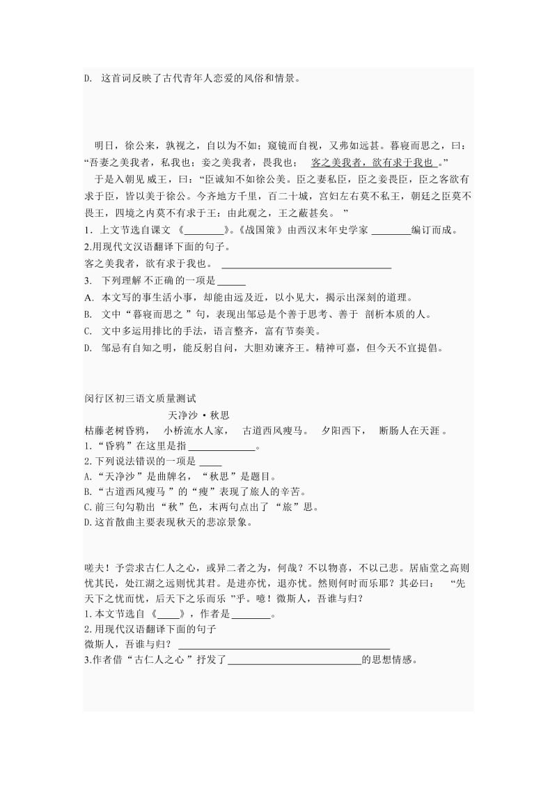 2010上海市初三语文一模各区课内文言文题目.doc_第3页