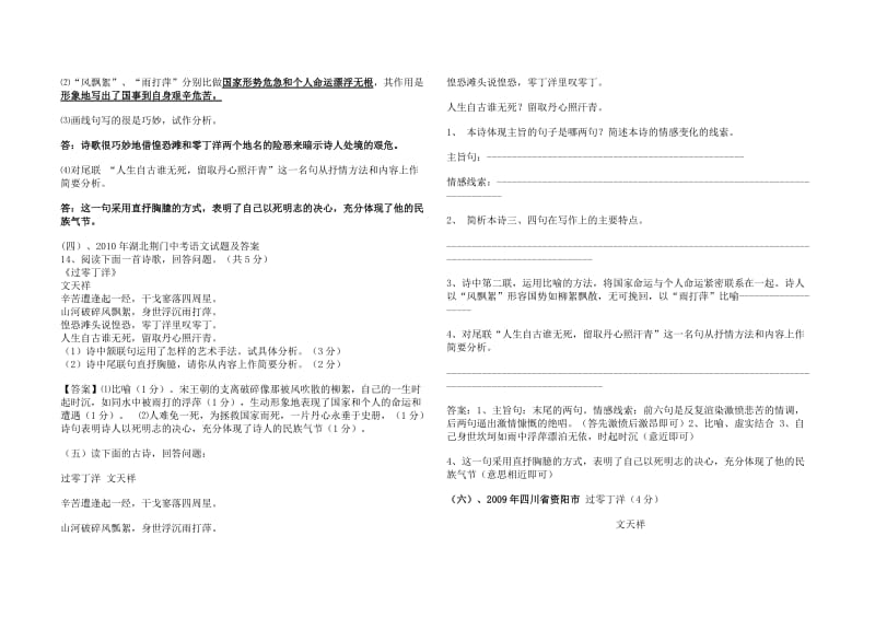 《过零丁洋》阅读试题.doc_第2页