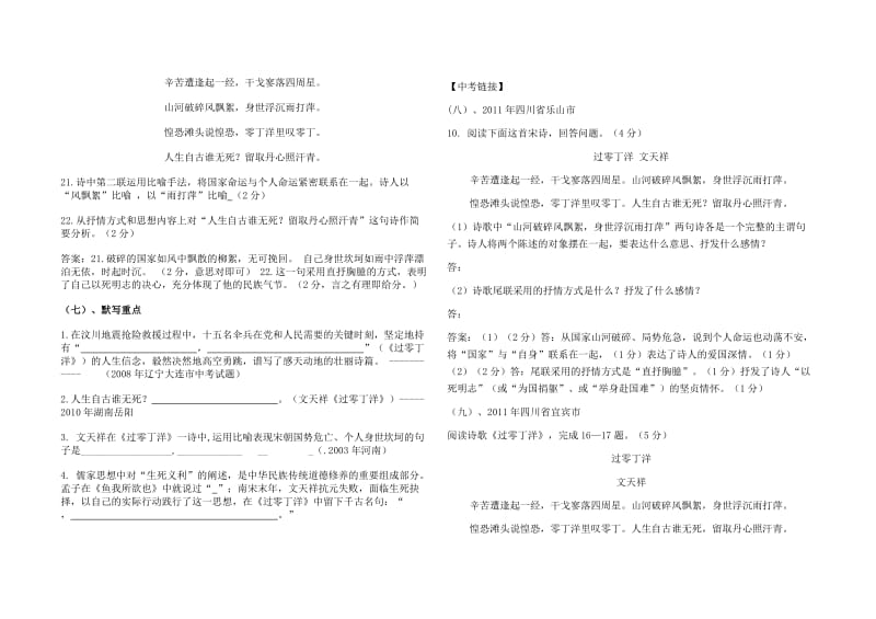 《过零丁洋》阅读试题.doc_第3页