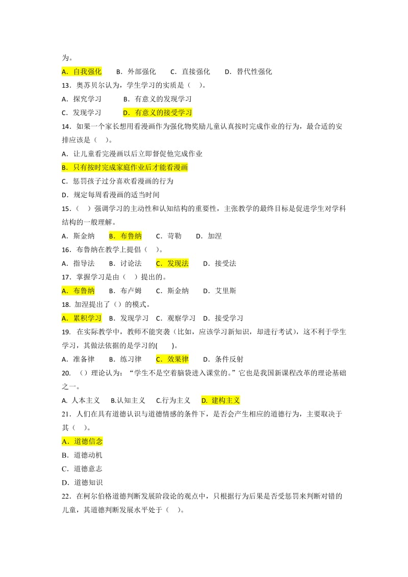 考前1000题(心理学、教育心理学)有答案.doc_第2页