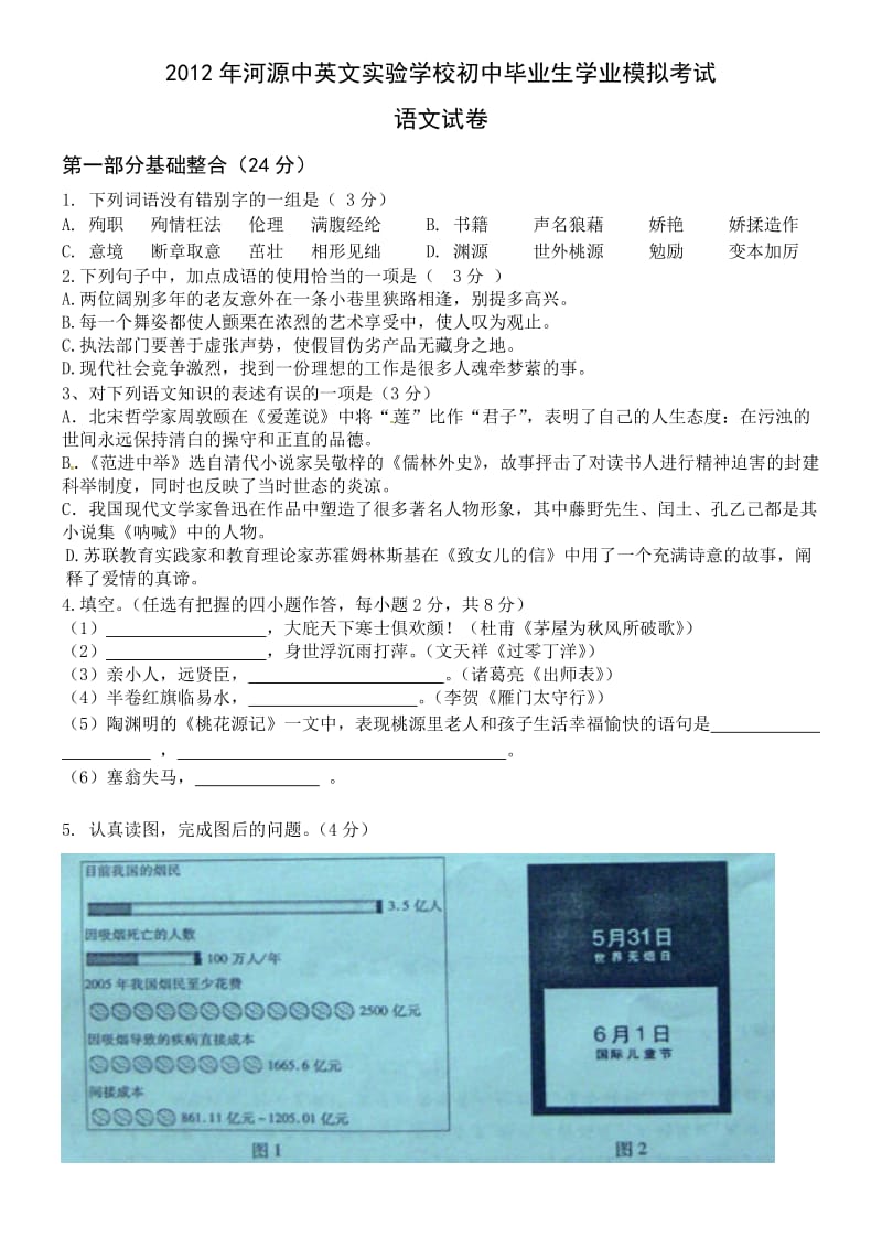 2011-2012九年级下二模试卷.doc_第1页