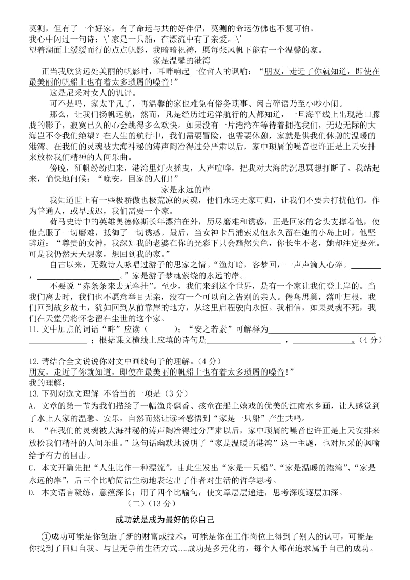 2011-2012九年级下二模试卷.doc_第3页