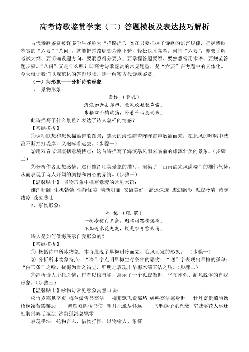 高考诗歌鉴赏学案(二)答题模板及表达技巧解析.doc_第1页