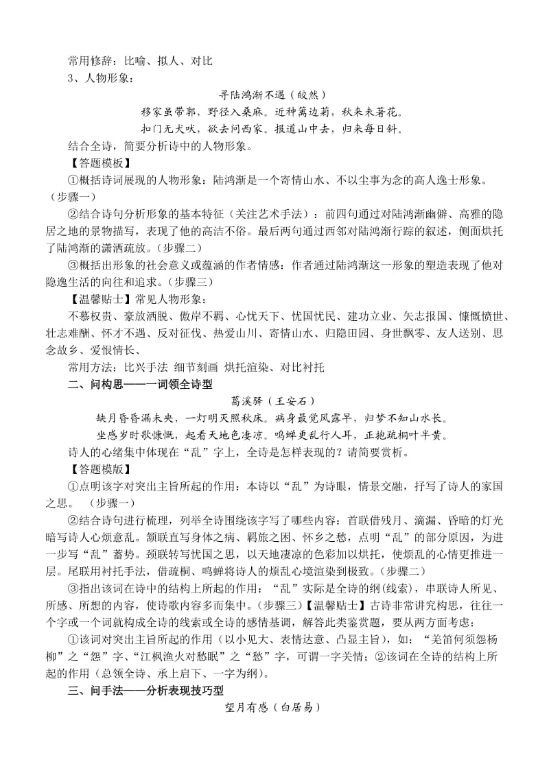 高考诗歌鉴赏学案(二)答题模板及表达技巧解析.doc_第2页