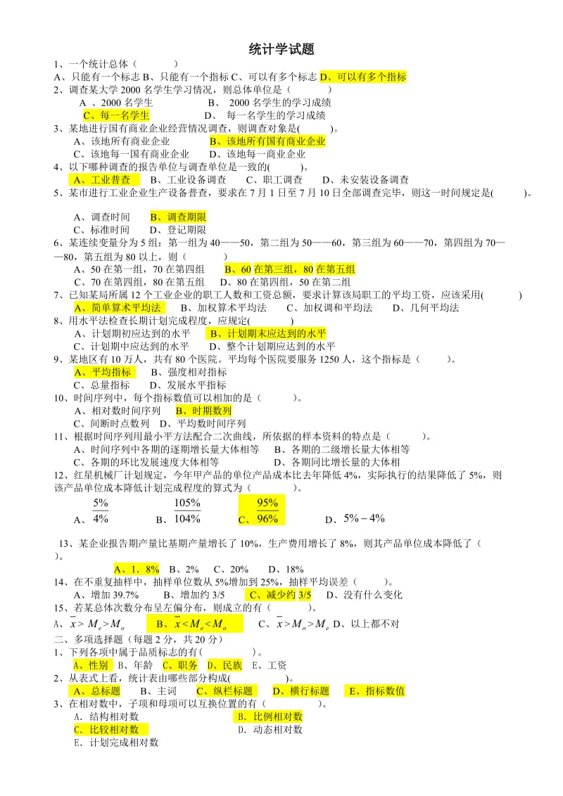 统计学期末考试试题(含答案).doc_第1页