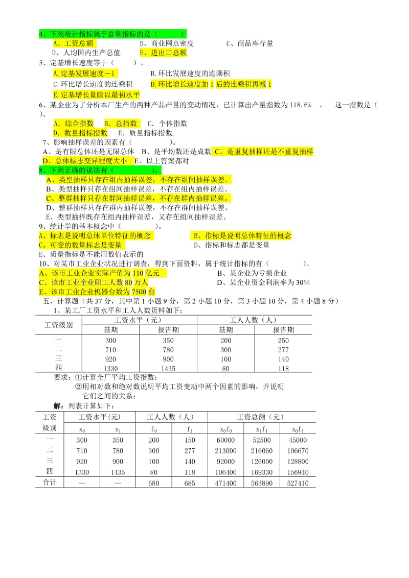 统计学期末考试试题(含答案).doc_第2页