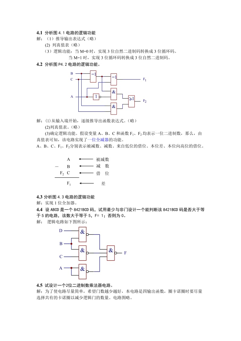 《数字电路与系统设计》第4章习题答案.doc_第1页