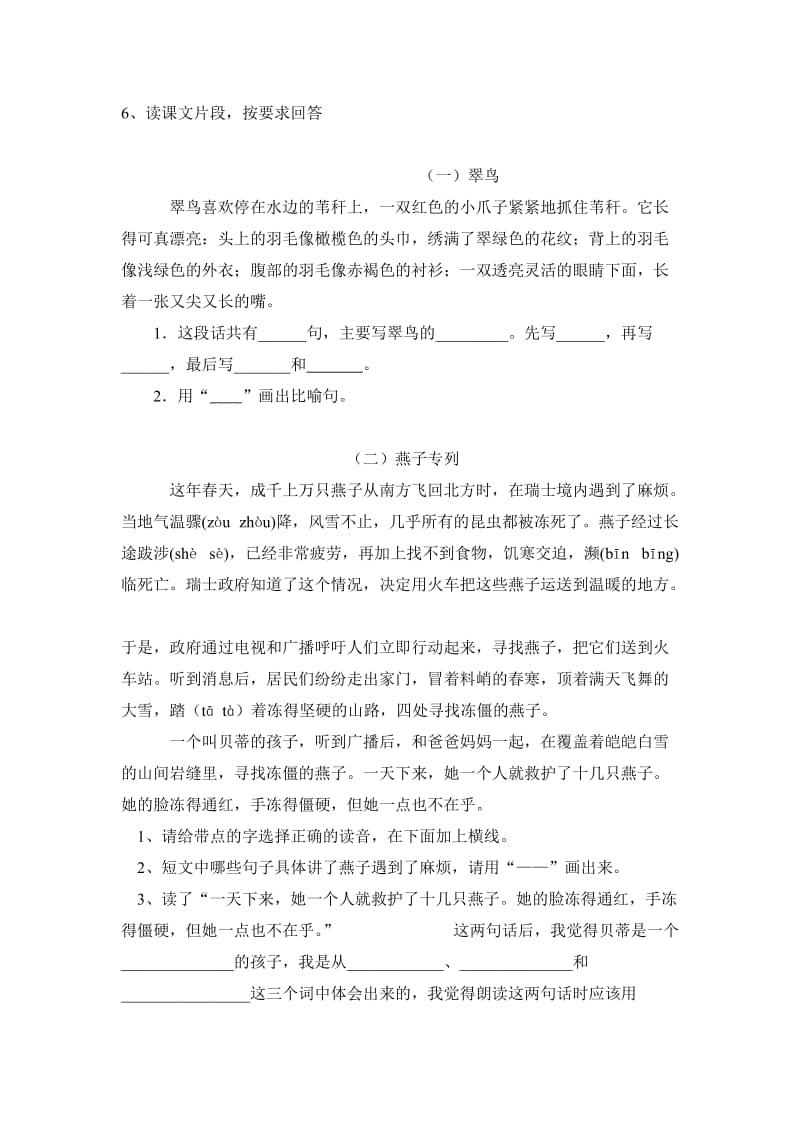 鲁教版三年级上册语文第七组练习题.doc_第2页