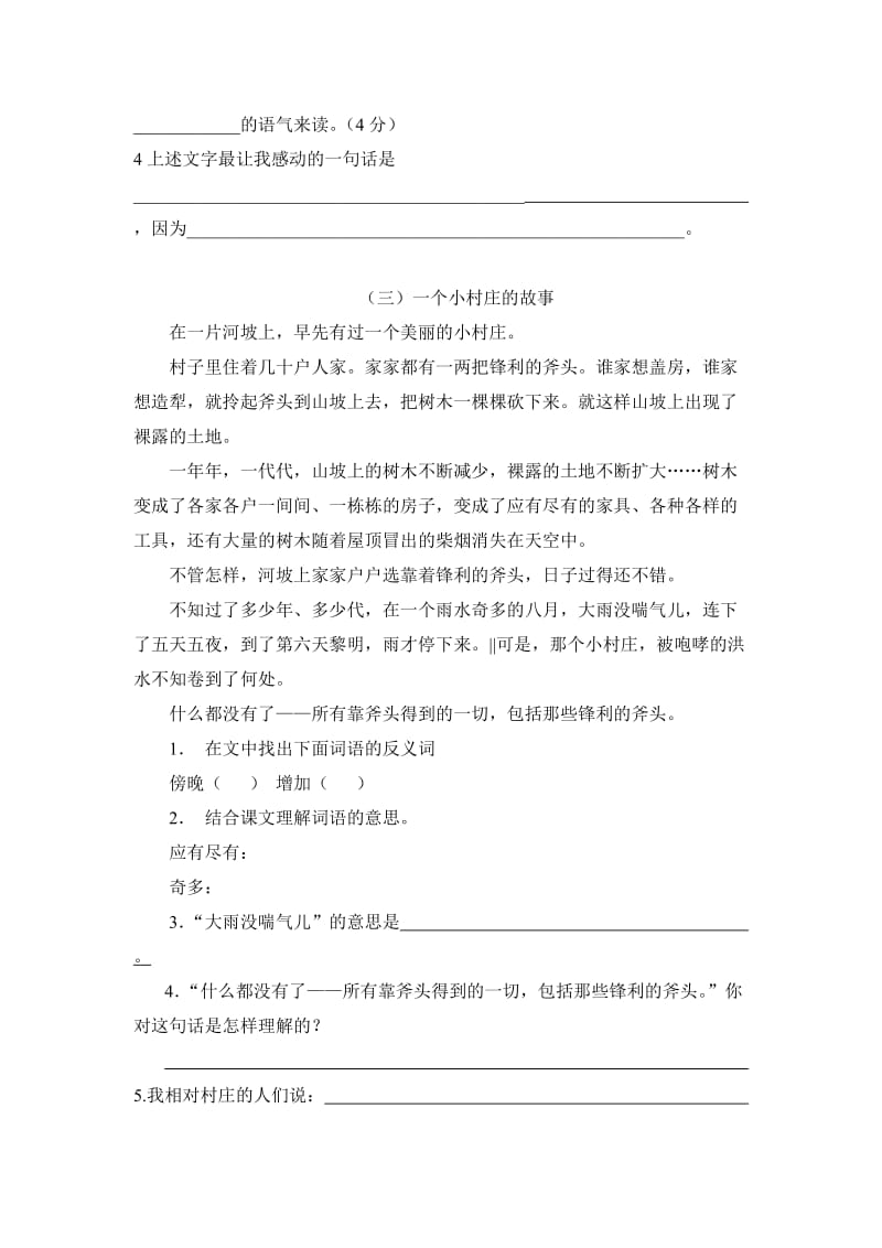 鲁教版三年级上册语文第七组练习题.doc_第3页