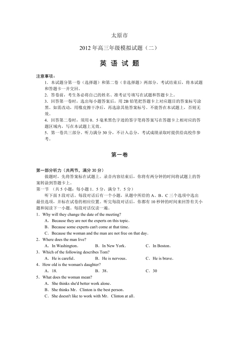 山西太原市2012届高三年级模拟试题英语试题.doc_第1页