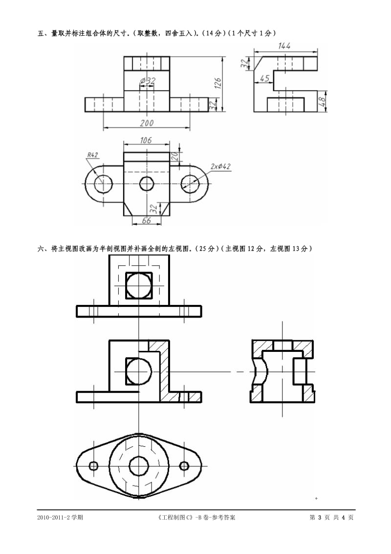 西南科技大学工程制图C试卷B答案.doc_第3页