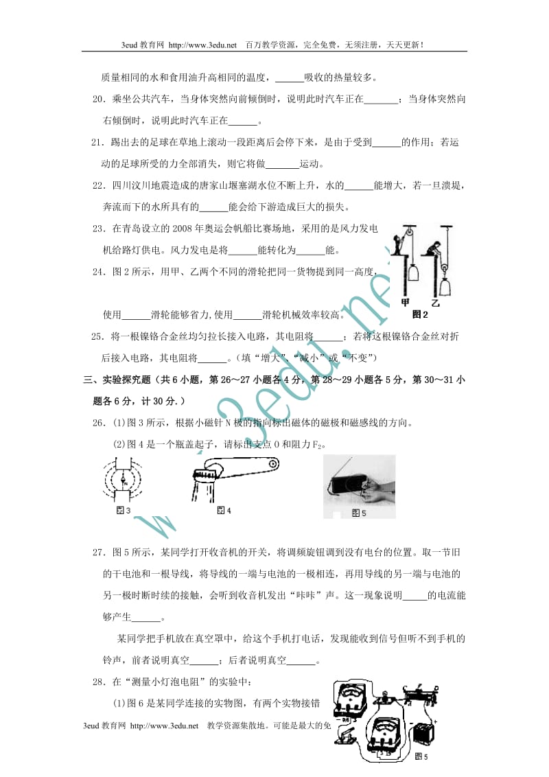 2010届中考物理模拟考试试题.doc_第3页