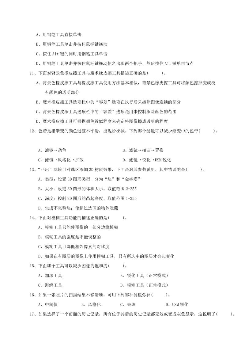 平面设计师试题2.doc_第2页