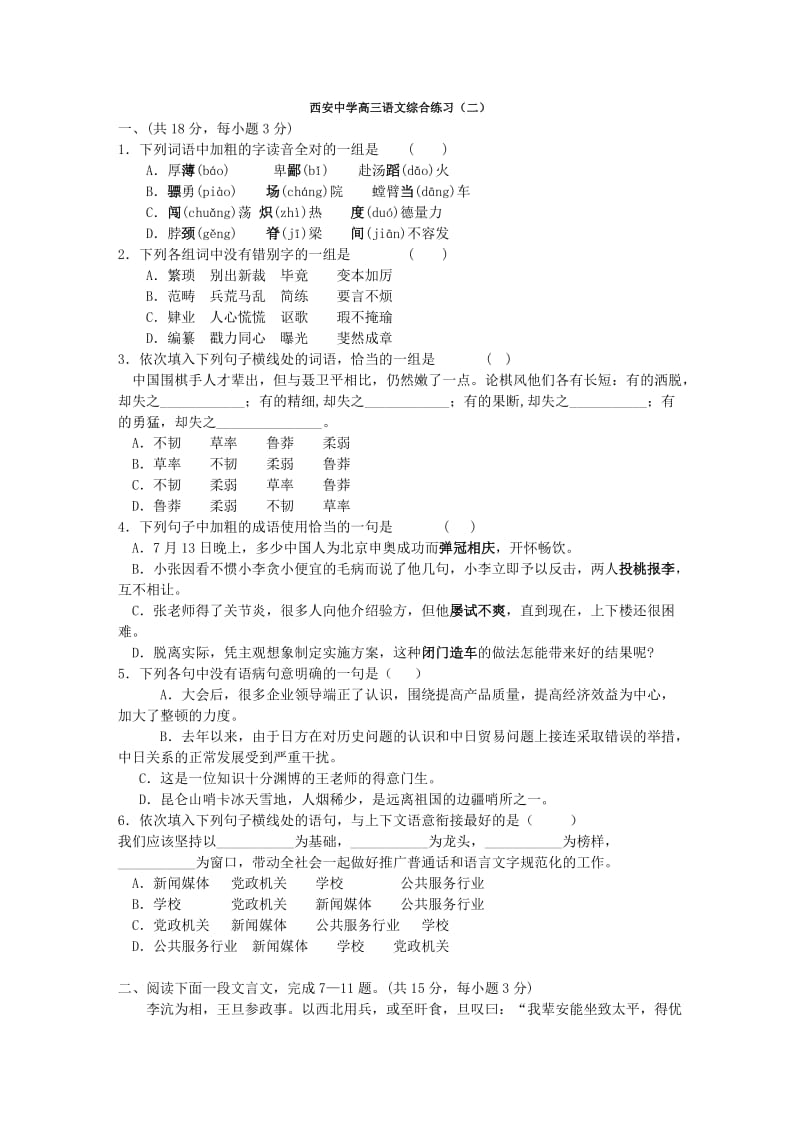 西安中学高三语文综合练习(二).doc_第1页