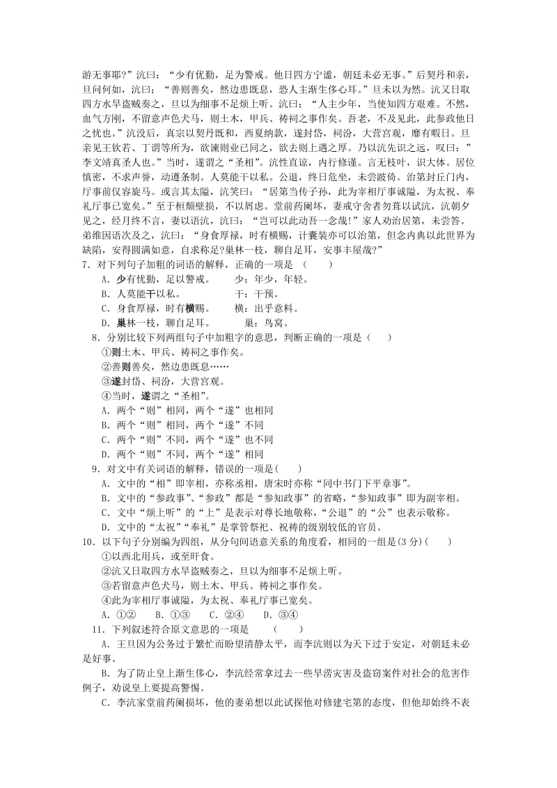 西安中学高三语文综合练习(二).doc_第2页