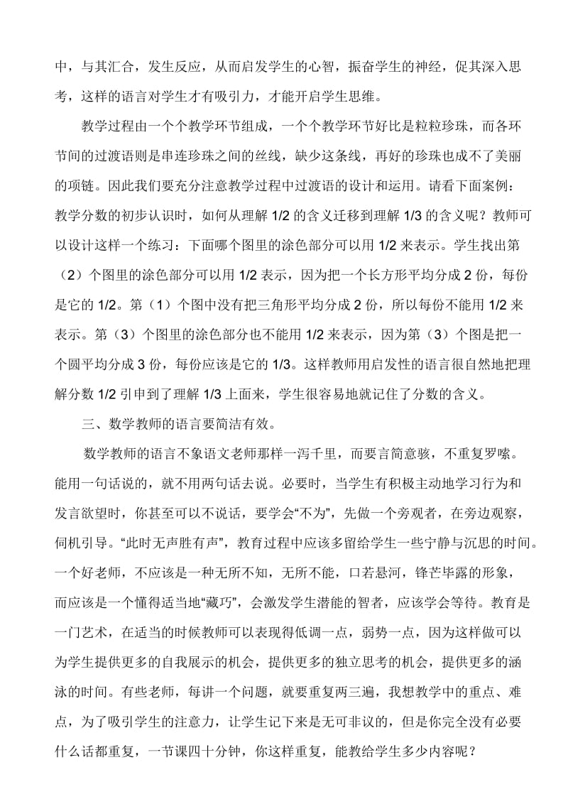 对小学数学教师课堂教学语言的一点思考.doc_第3页