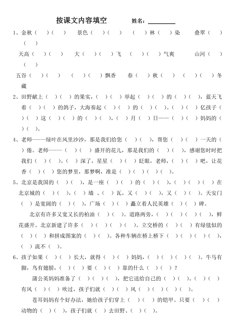 按课文内容填空(二年级下册语文分类复习).doc_第1页