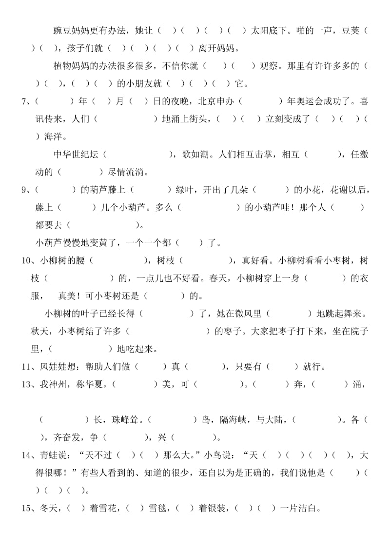 按课文内容填空(二年级下册语文分类复习).doc_第2页