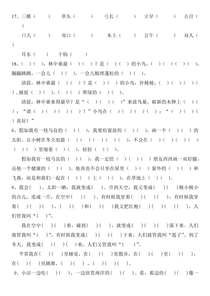 按课文内容填空(二年级下册语文分类复习).doc_第3页