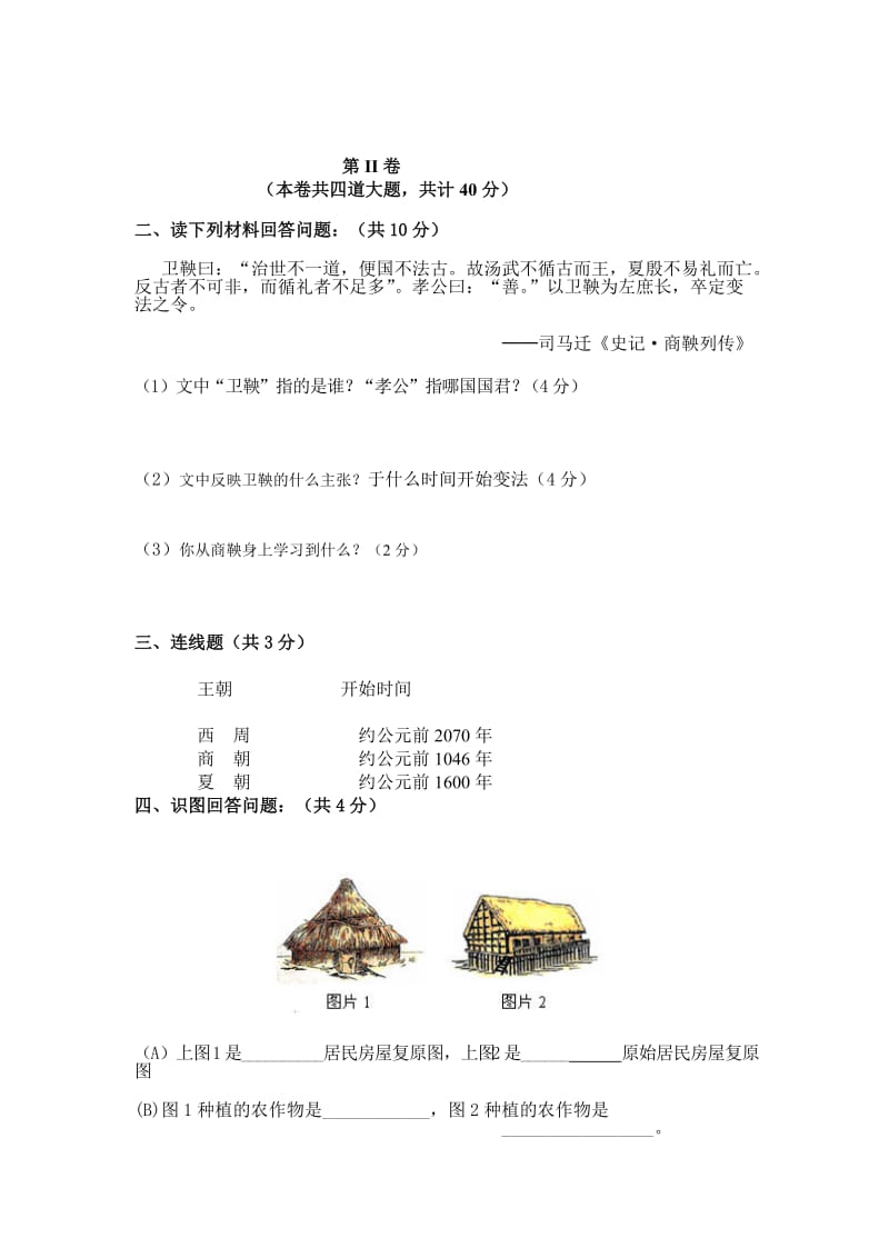 黄冈中学2010学年第一学期期中试卷初一年级历史试题.doc_第3页