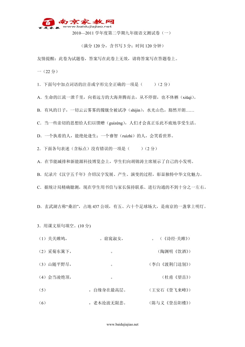 2011-2012九年级语文测试卷.doc_第1页