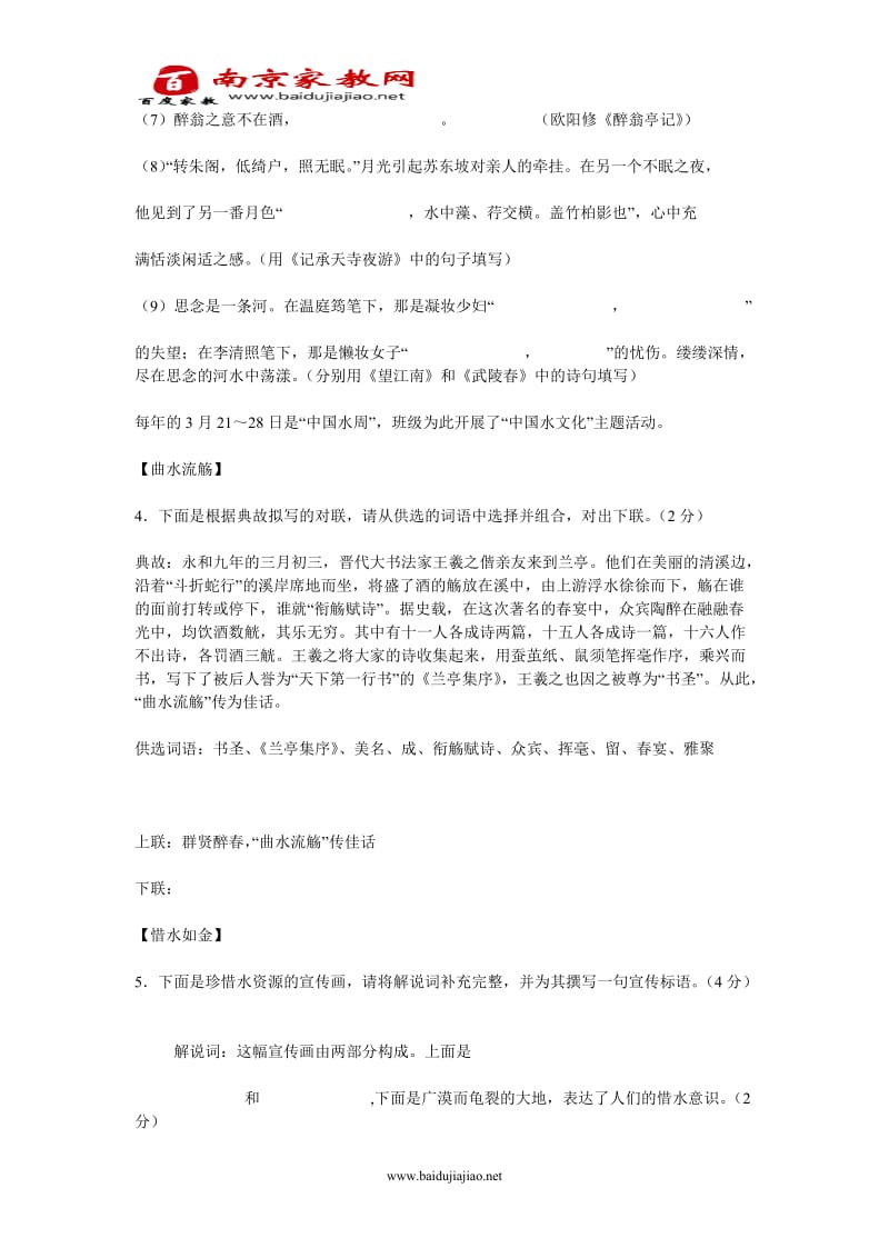 2011-2012九年级语文测试卷.doc_第2页