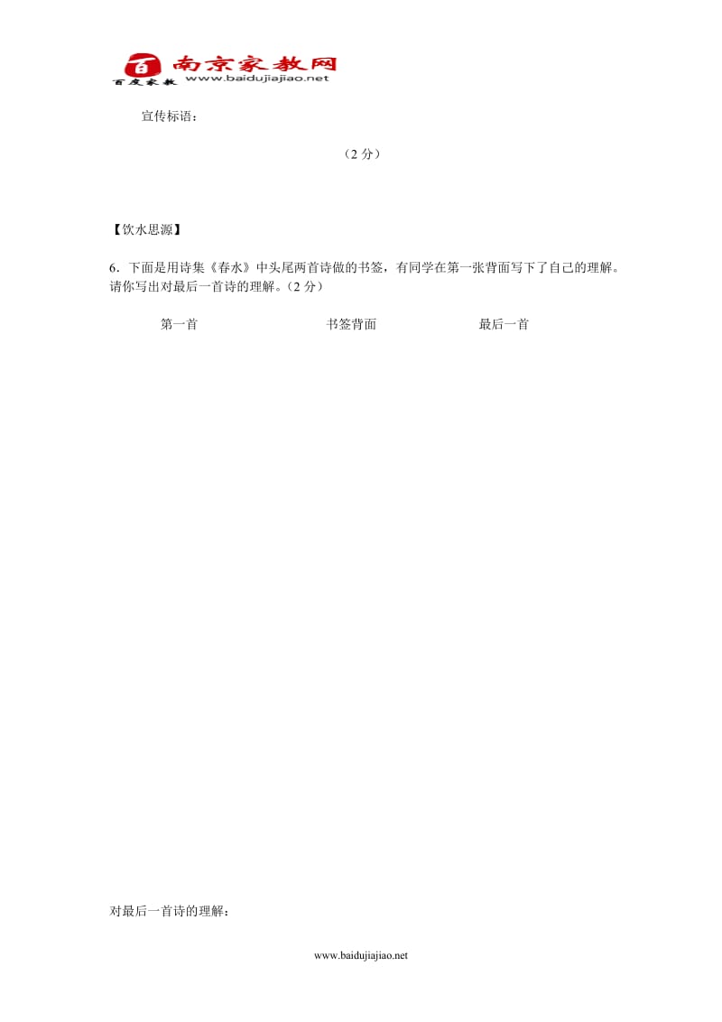 2011-2012九年级语文测试卷.doc_第3页