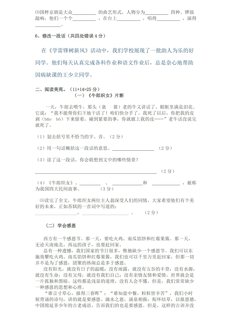 苏教版六年级上册语文第四单元语文测试卷.doc_第2页