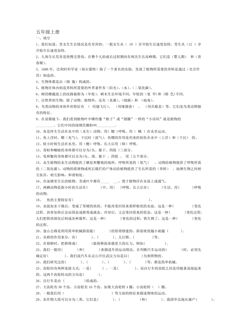 鄂教版五年级科学基础题.docx_第1页