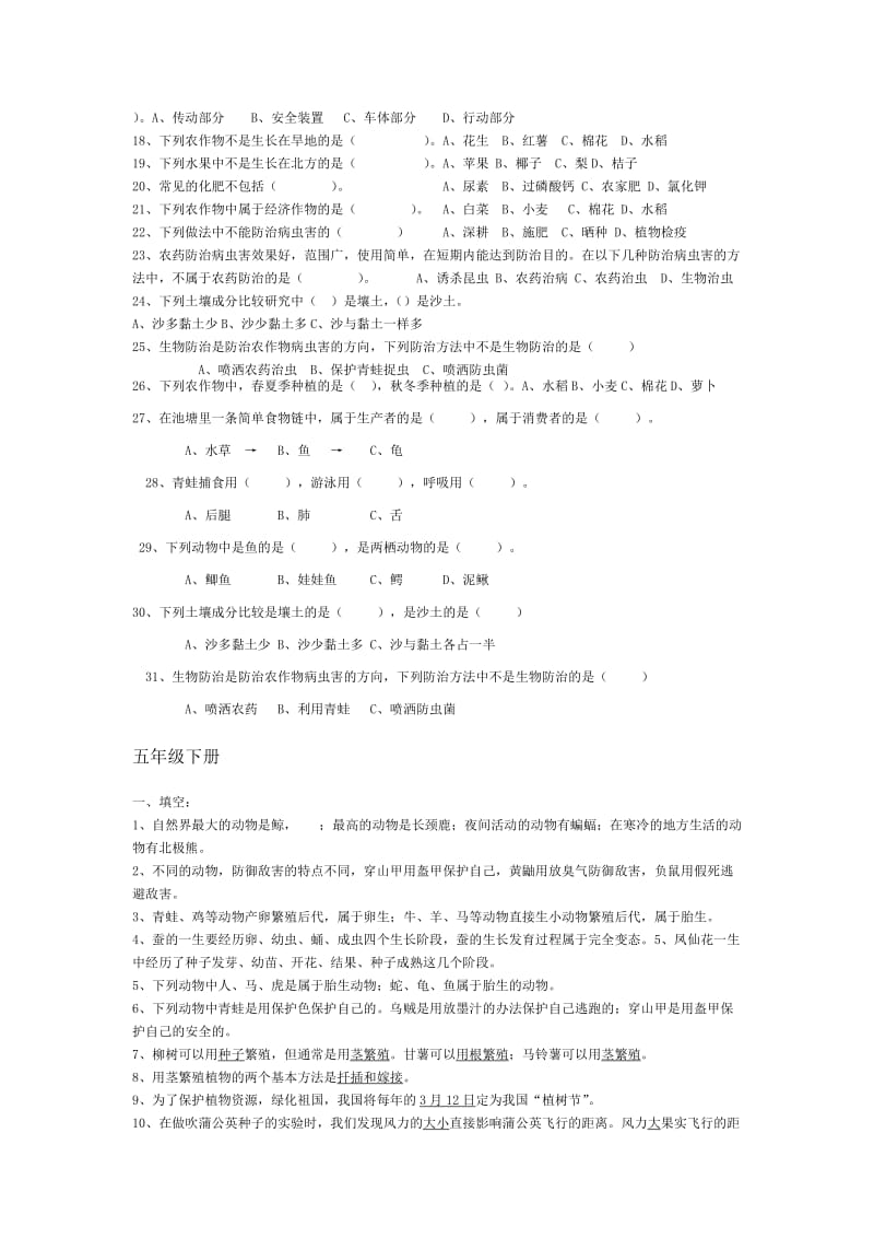 鄂教版五年级科学基础题.docx_第3页