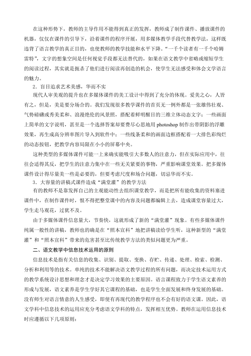 多多未必益善谈小学语文教学中信息技术运用的原则.doc_第2页