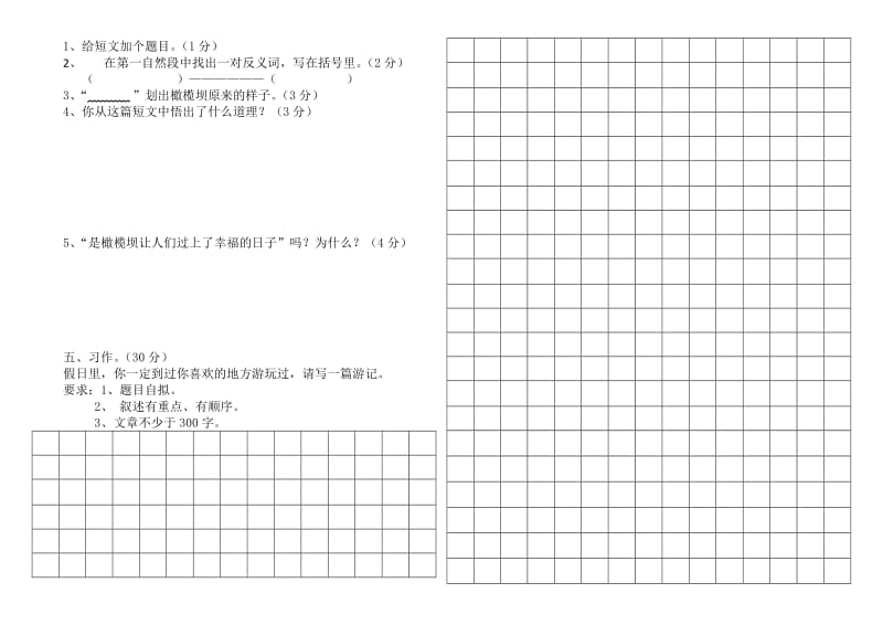 教科版小学四年级语文上册册期末试卷.doc_第2页