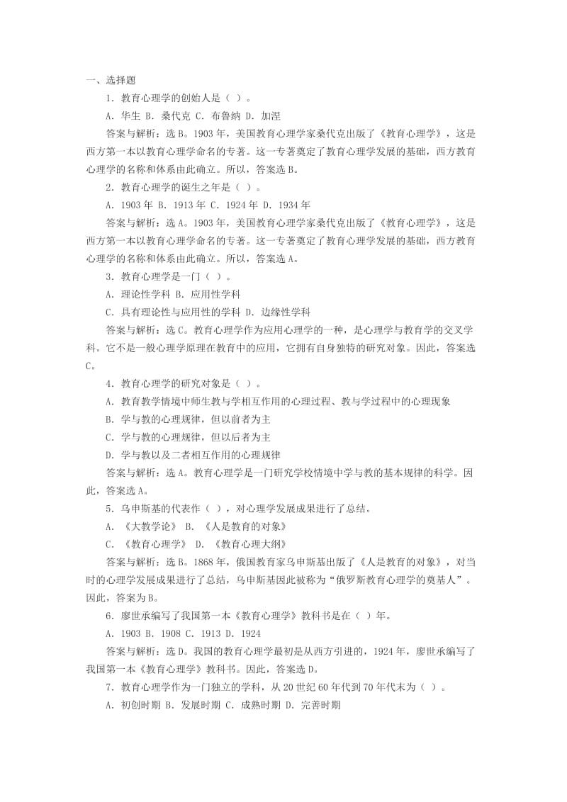 教师资格证考试《教育心理学》(小学组).doc_第1页