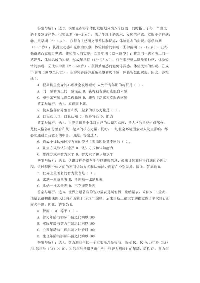 教师资格证考试《教育心理学》(小学组).doc_第3页