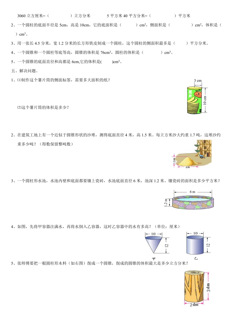 《圆柱和圆锥》单元测试卷三.doc_第2页