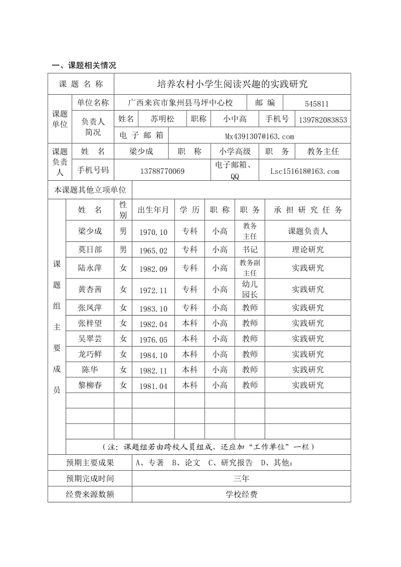 培养农村小学生阅读兴趣的实践研究(本部)课题申报书.doc_第3页