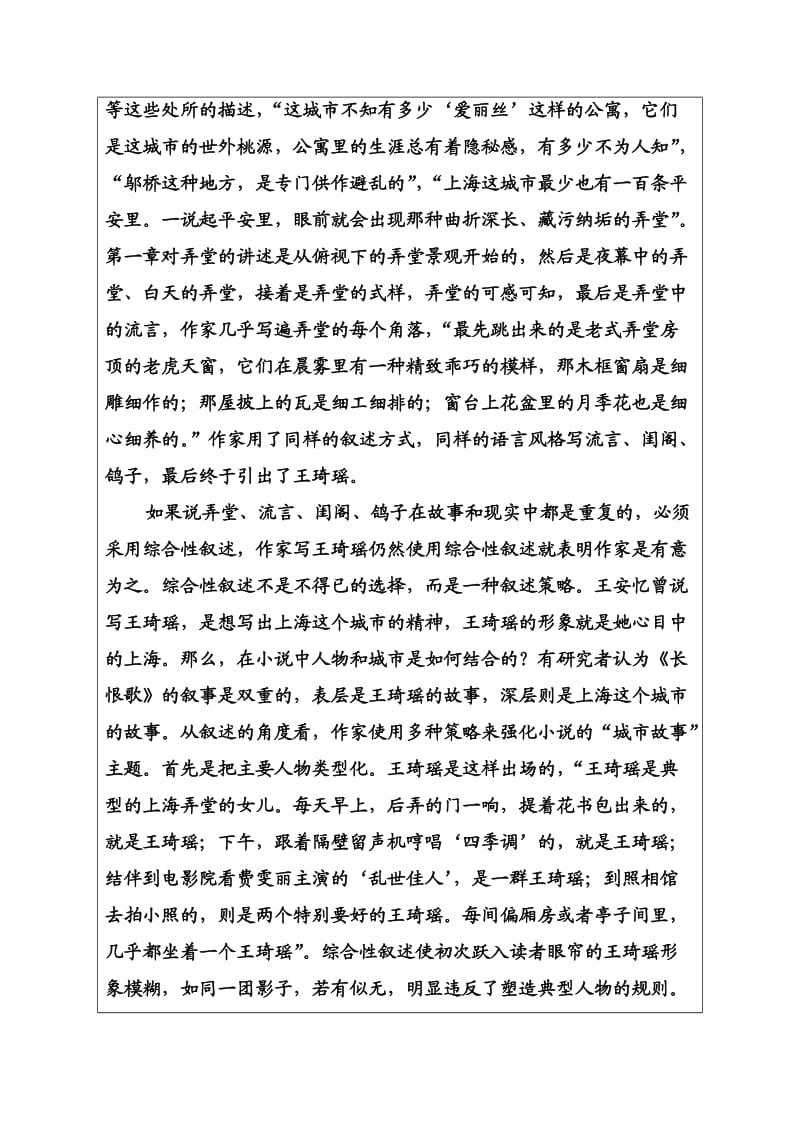 高中语文选修中国小说欣赏练习：第六单元12《长恨歌》 Word版含解析_第2页