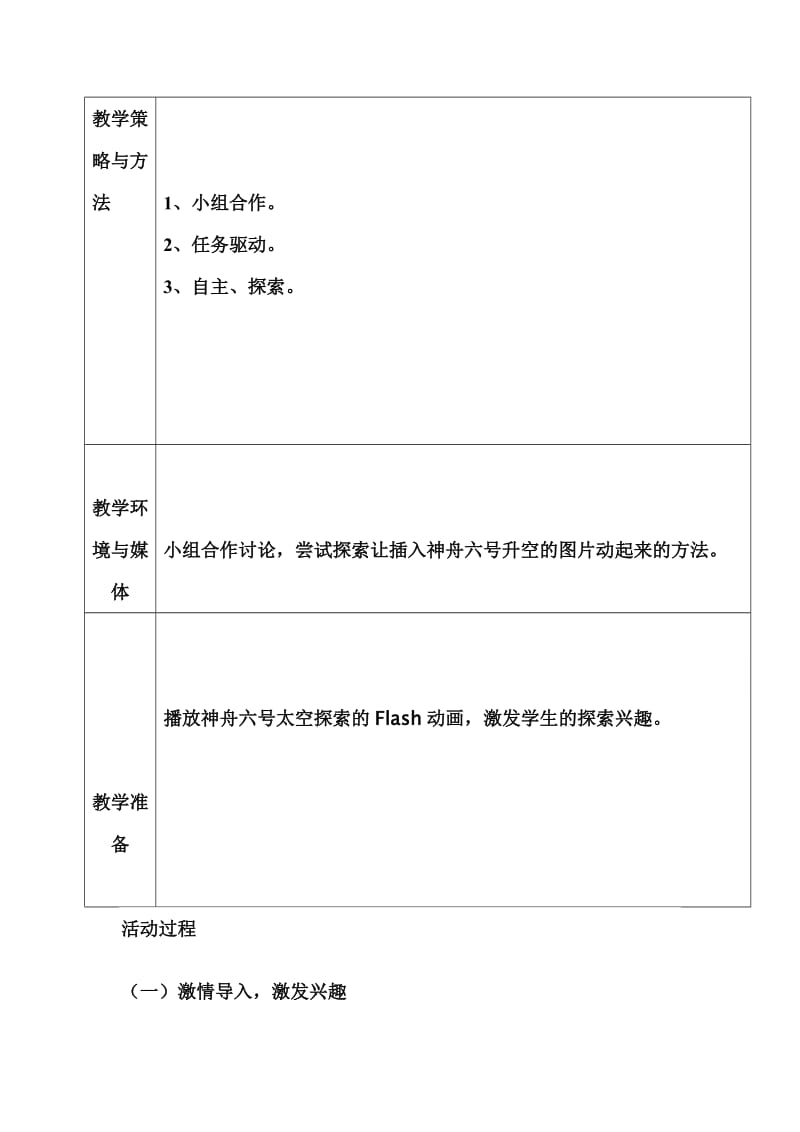 孟庄镇大郭庄小学李帅三下品社《家乡的历史名人》.doc_第3页