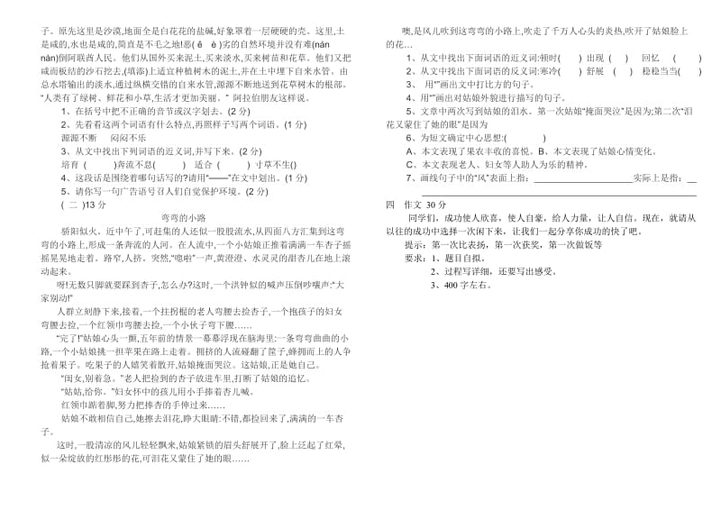 棣花镇中心小学四年级语文第二学期期末模拟检测试题.doc_第2页