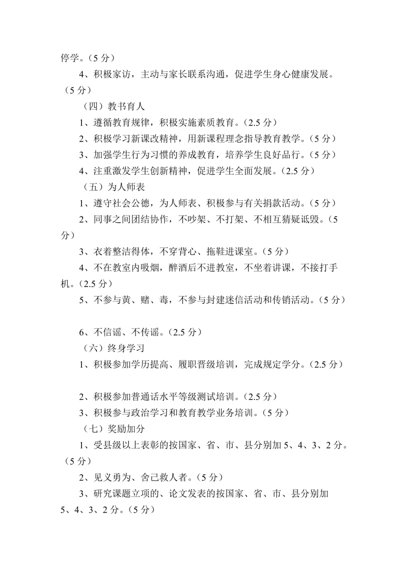 师德师风建设考核实施方案.doc_第2页