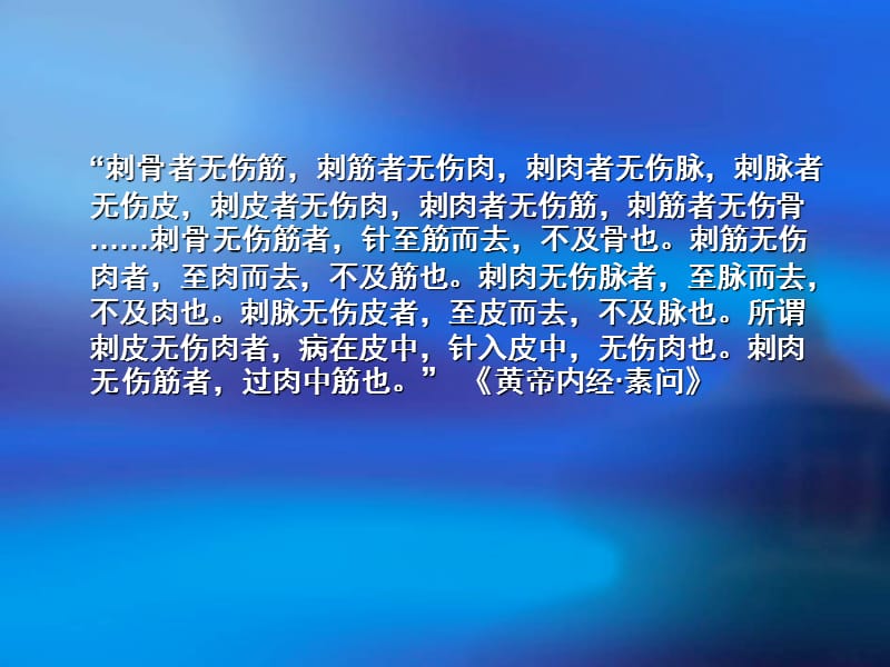 《中华针刀治疗图解》PPT课件.ppt_第2页