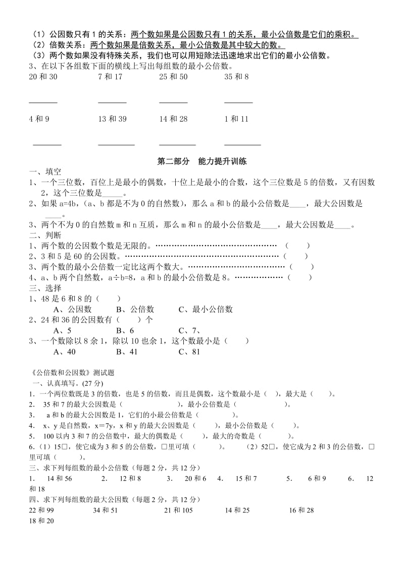 公因数和公倍数练习题.doc_第2页